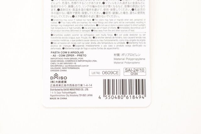 ダイソーの6リングファイル（A5、ジッパー付、ブラック）のJAN