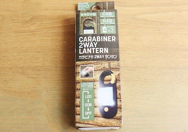ダイソー カラビナ付2WAYランタン パッケージ