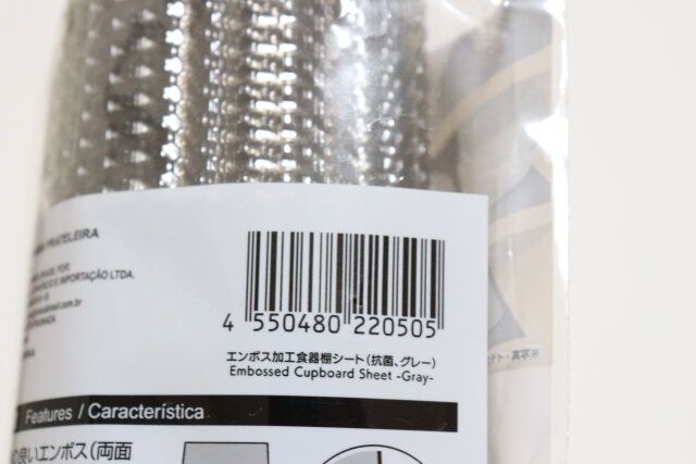 ダイソー エンボス加工食品棚シート（抗菌、グレー） パッケージ JANコード