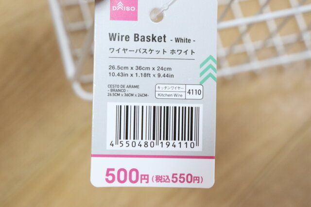 ダイソーのワイヤーバスケット（ホワイト、26.5cm×36cm×24cm）のバーコード