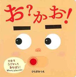 0歳から楽しめる「ひらぎみつえさんの遊べる絵本」で指先をたくさん動かそう！の画像3