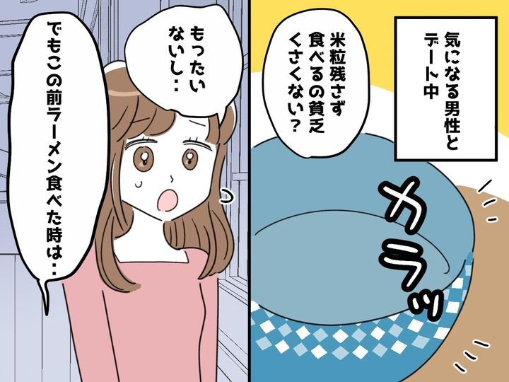 画像: 【婚活のリアル】彼「ご飯粒を残さず食べるってさぁ、、、」私を嘲笑う『衝撃発言』に凍り付いた瞬間