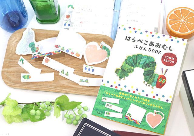 はらぺこあおむし ふせん 10種類 全200枚