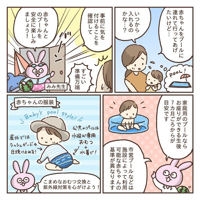 赤ちゃんがプールに入れるのはいつから