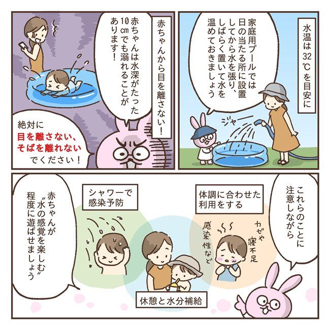 赤ちゃんがプールに入れるのはいつから？