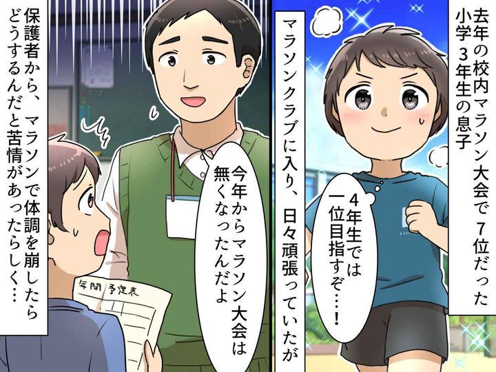 画像: 「息子は勝つために頑張ったのに、、、」努力を無にした『保護者のひと言』と『学校の判断』にガックリ