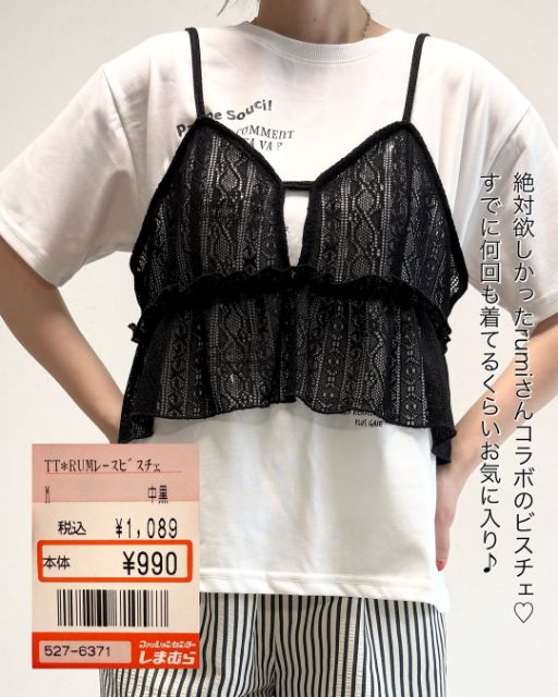 TT＊RUMレースビスチェを着たコーデ