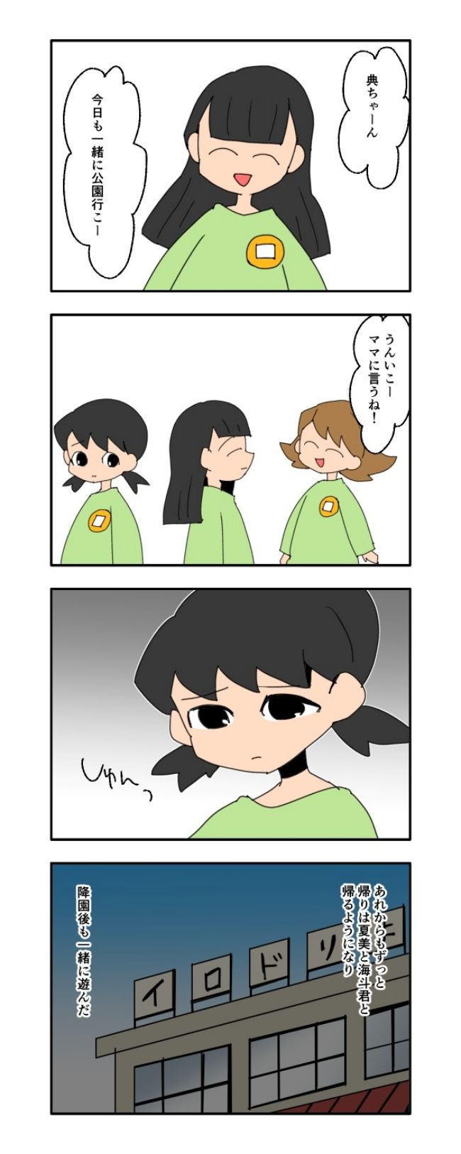 音坂ミミコ／子ども同士結婚させようね！