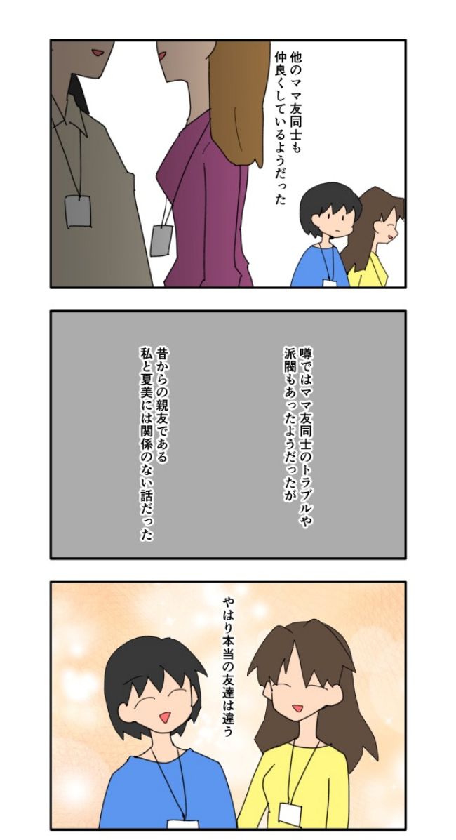 音坂ミミコ／子ども同士結婚させようね！