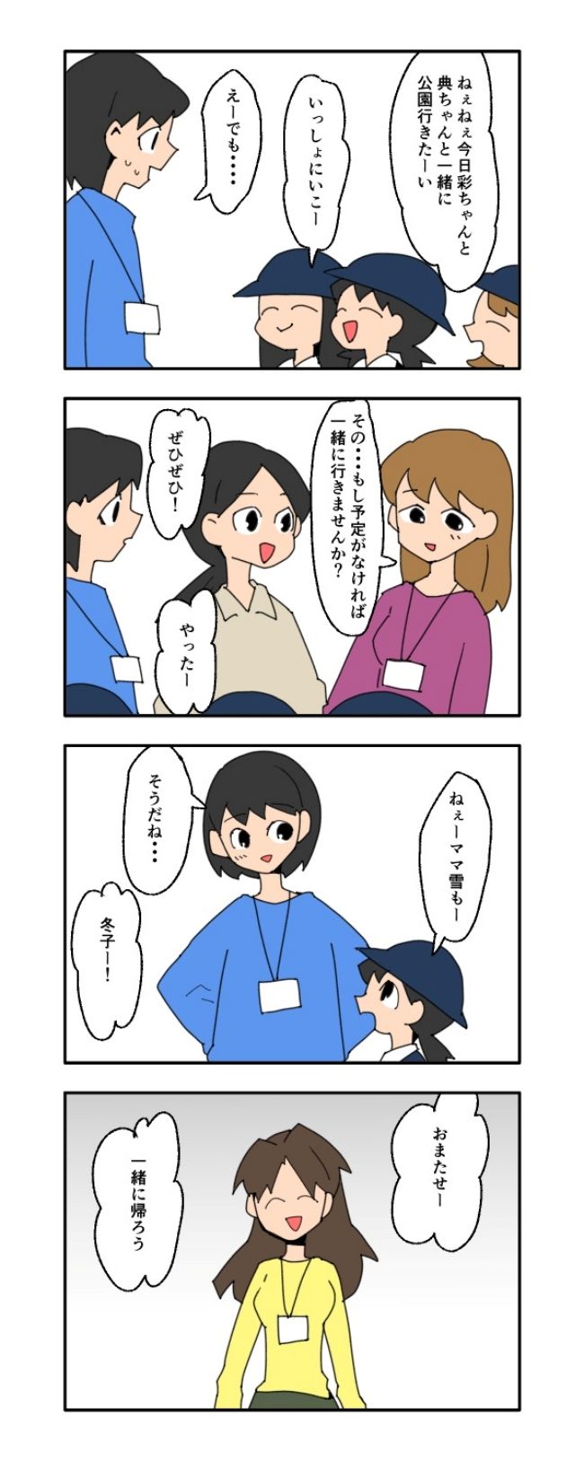 音坂ミミコ／子ども同士結婚させようね！