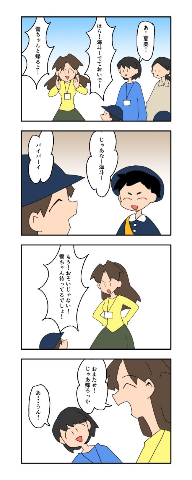 音坂ミミコ／子ども同士結婚させようね！
