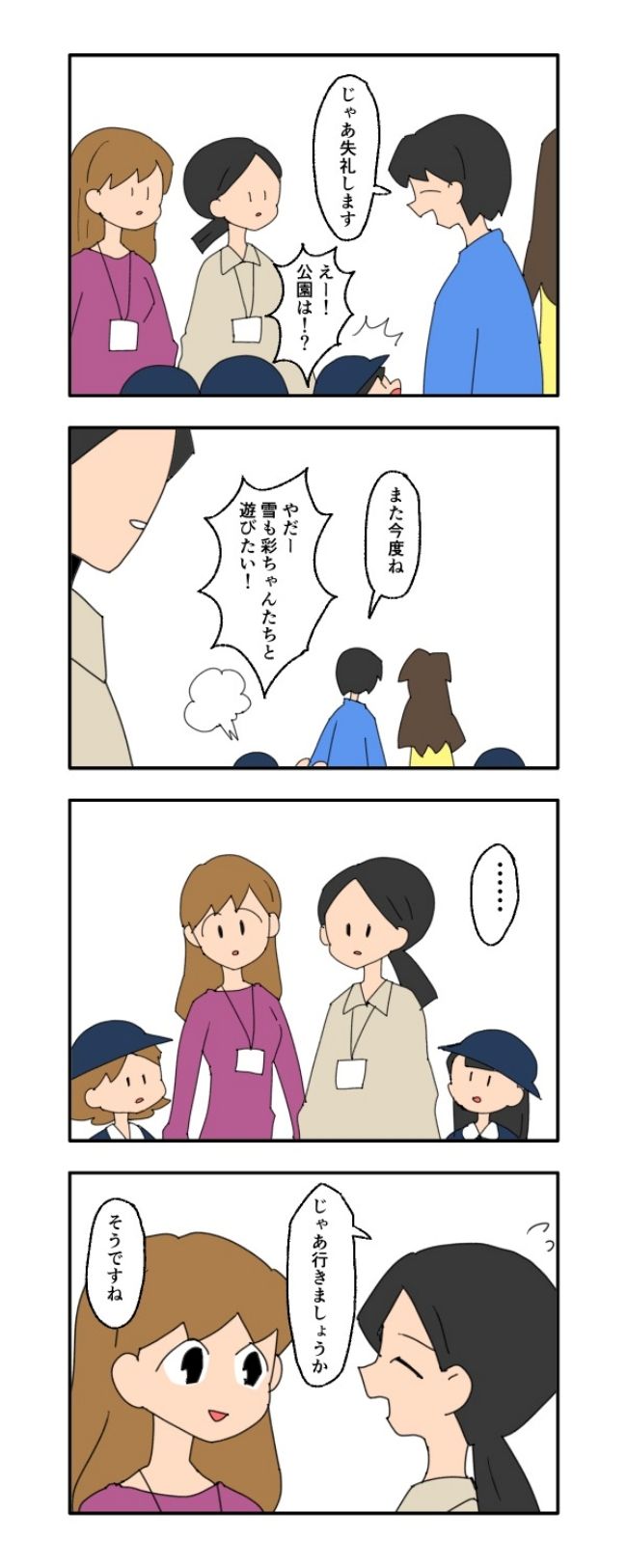 音坂ミミコ／子ども同士結婚させようね！