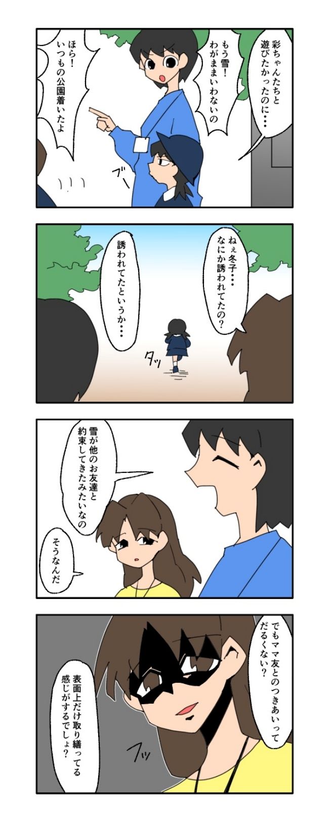 音坂ミミコ／子ども同士結婚させようね！