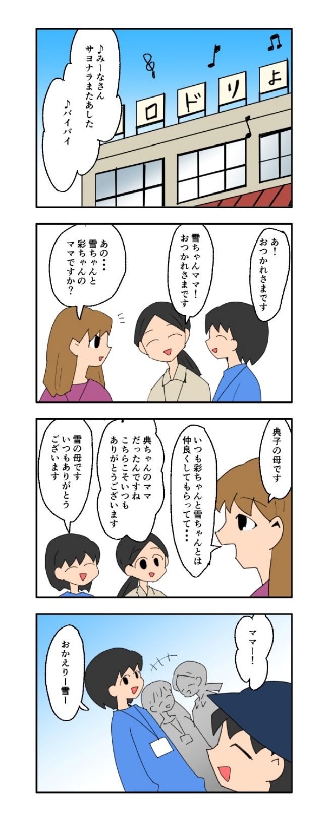 音坂ミミコ／子ども同士結婚させようね！