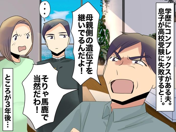画像: 「お前の遺伝子を継いだから息子は馬鹿」学歴コンプレックス夫が暴言 → 息子が『ビシッと一言』