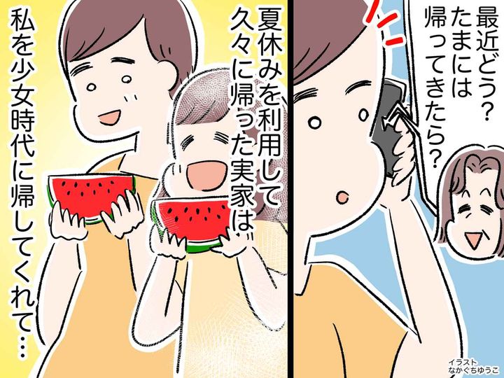 画像: 数年ぶりの実家で「胸が熱くなった」 婚約寸前で破局しメンタル崩壊した私 → 帰省で『取り戻したもの』
