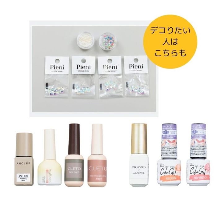 デザインを楽しみたいなら、マグネットジェル、カラージェル、デコパーツも準備を。