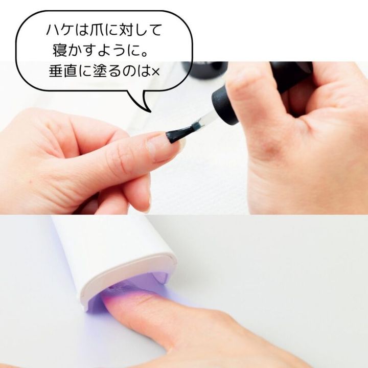 爪の外にはみ出さない＆厚すぎないよう塗布。メーカー推奨の時間で硬化。