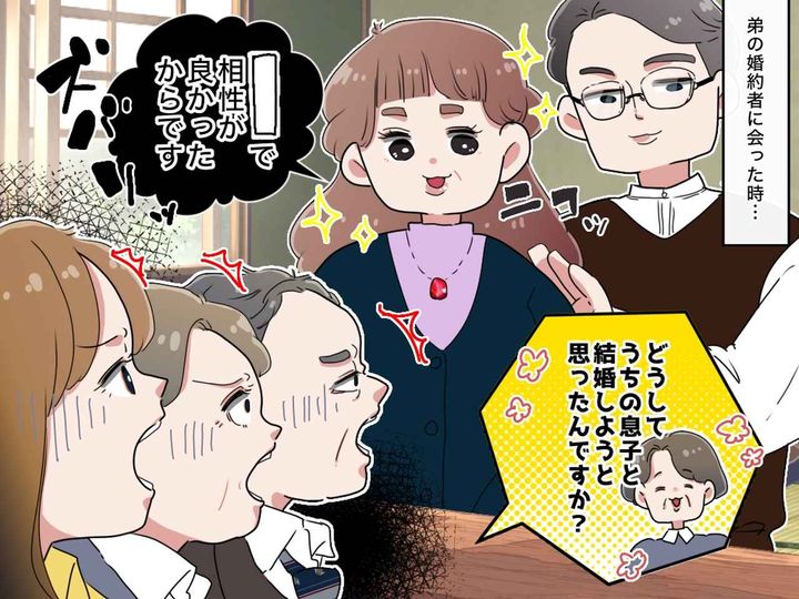 画像: 弟の婚約者に、母「どうしてうちの息子を選んだの？」→ 返答を聞いて全員が結婚を【反対】した理由
