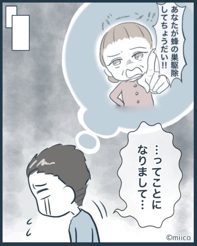 となりの庭に泣かされた／みぃ子