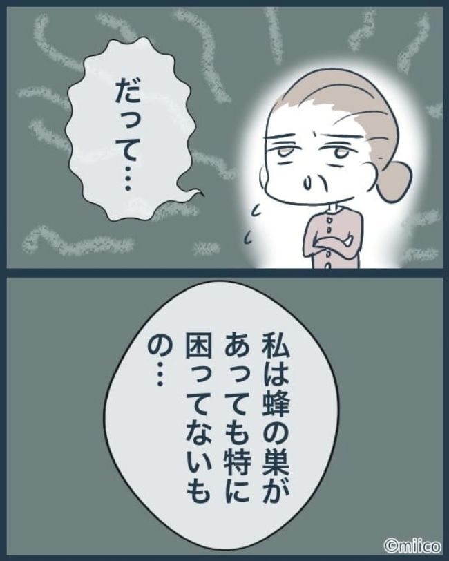 となりの庭に泣かされた／みぃ子