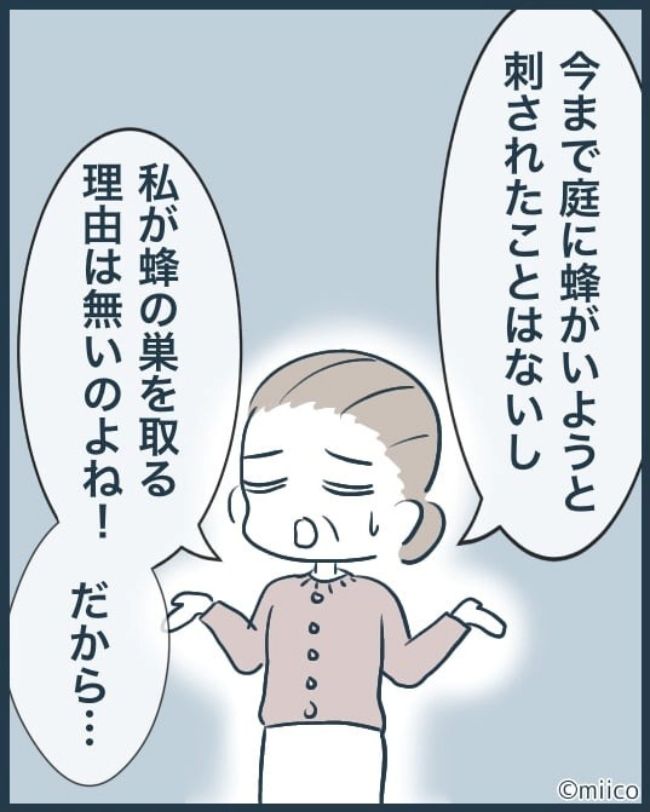 となりの庭に泣かされた／みぃ子