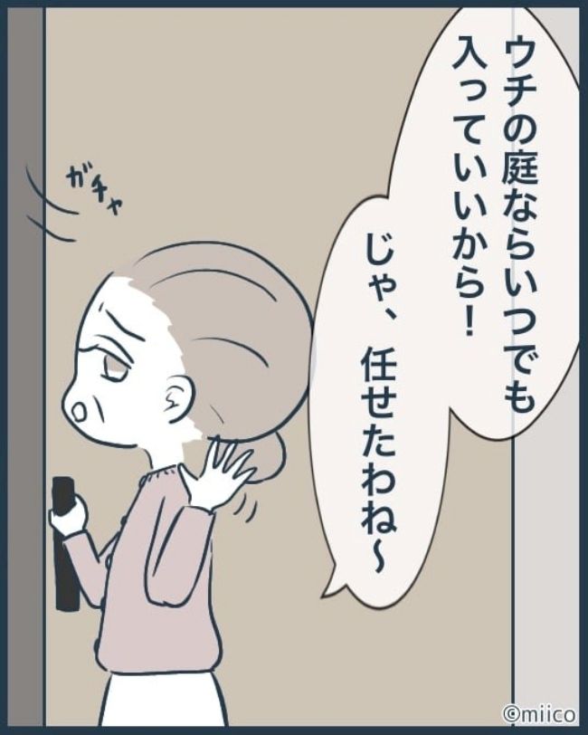 となりの庭に泣かされた／みぃ子