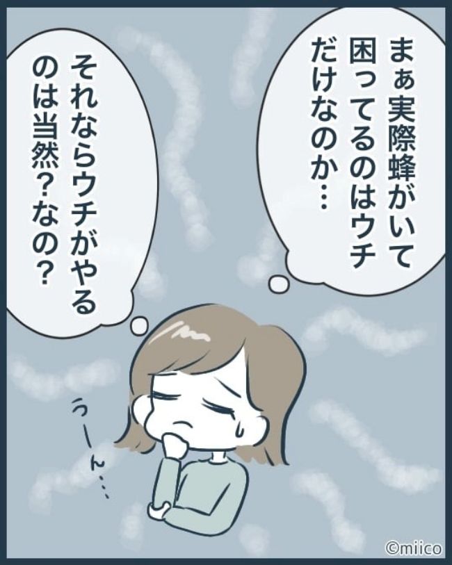 となりの庭に泣かされた／みぃ子