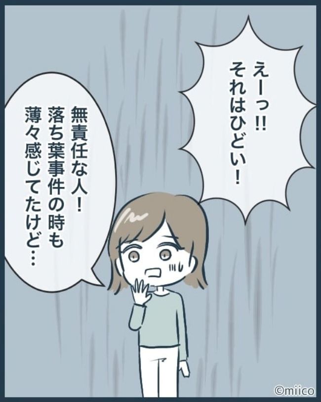 となりの庭に泣かされた／みぃ子