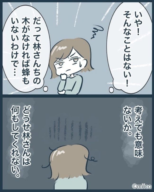 となりの庭に泣かされた／みぃ子