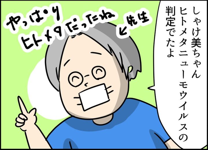 漫画「【限界】ヒトメタニューモウイルスに感染したレポ話【一家全滅】」のカット（しゃけなかほいさん提供）