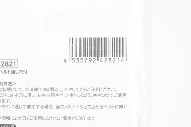 セリアの保冷剤ベルト通し穴付のJAN