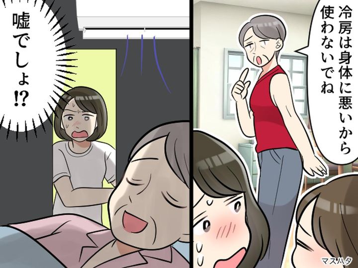 画像: 義母の「冷房は体に悪い」論で地獄の帰省に！「気温35度なのに」→ 倒れかけた嫁が見たものは！？