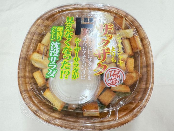 クルトンの主張強すぎ～！なシーザーサラダ