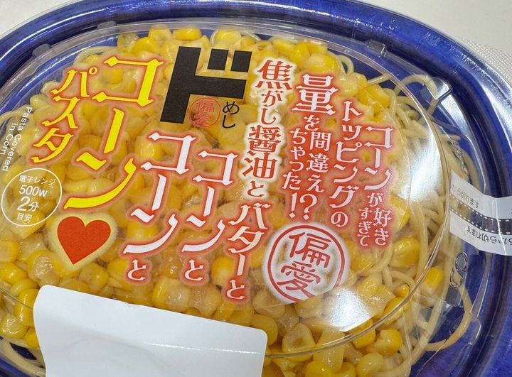 集合体恐怖症注意のコーンぎっしりな偏愛パスタ