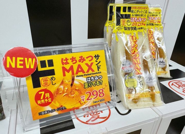 はちみつMAXサンド