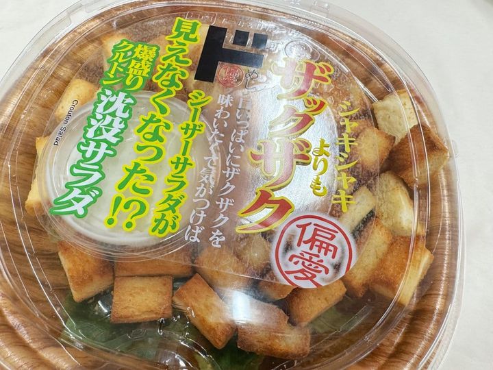 パッケージの中はほぼクルトンといった感じで、緑が全然見えないサラダらしからぬサラダ