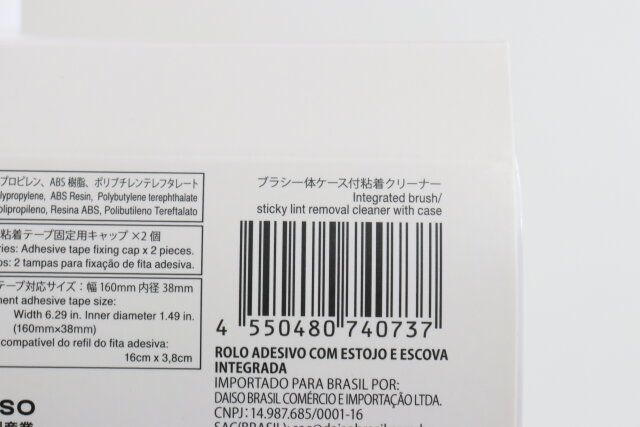 ダイソーのブラシ一体ケース付粘着クリーナーのJANコード