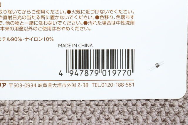 セリア らくらくお掃除 でこぼこクロス パッケージ JANコード