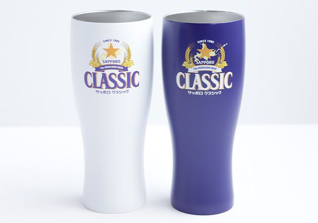 サッポロ クラシック 真空断熱タンブラー