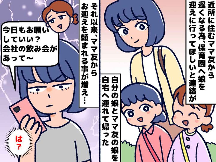 画像: ウチは無料託児所じゃない！ 一度お迎えを引き受けただけで、、、ママ友の『図々しすぎる発言』に絶句