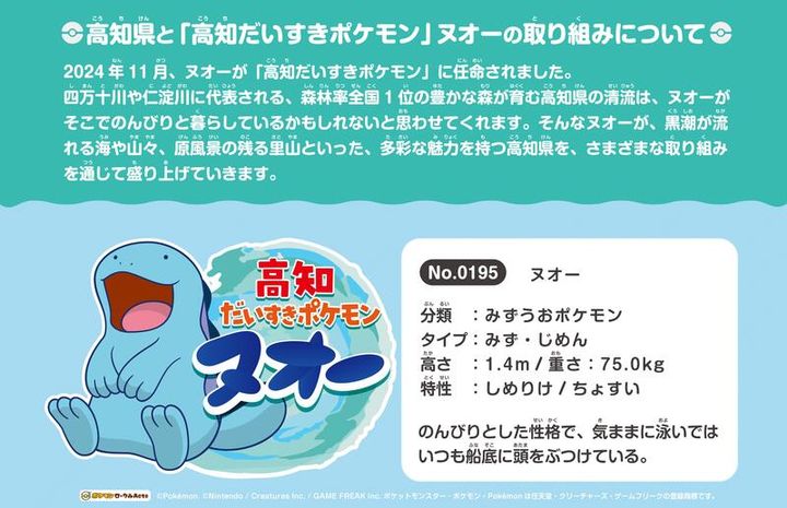 高知だいすきポケモン