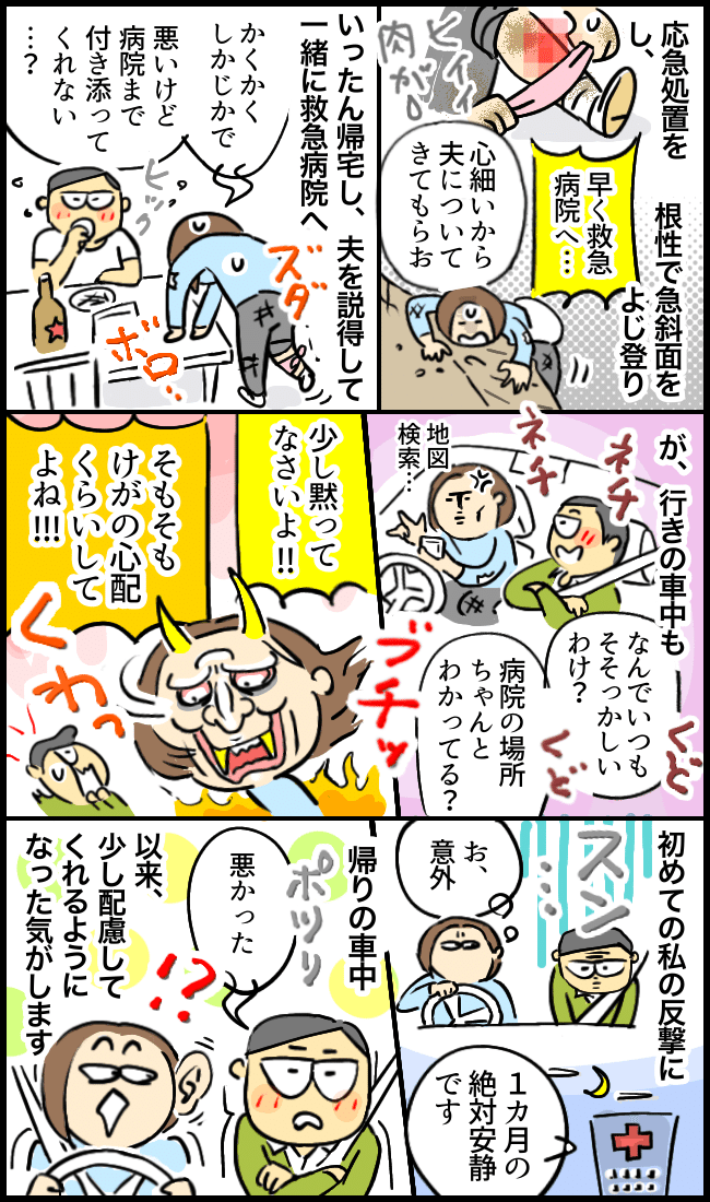 モラハラ気質の夫