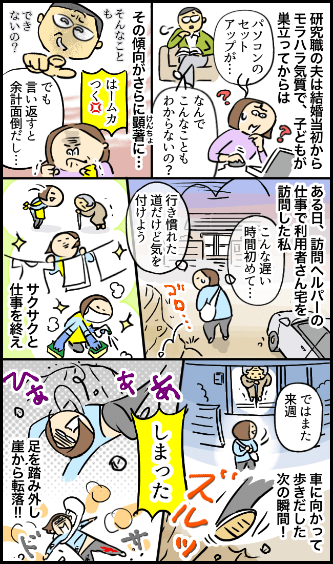 モラハラ気質の夫