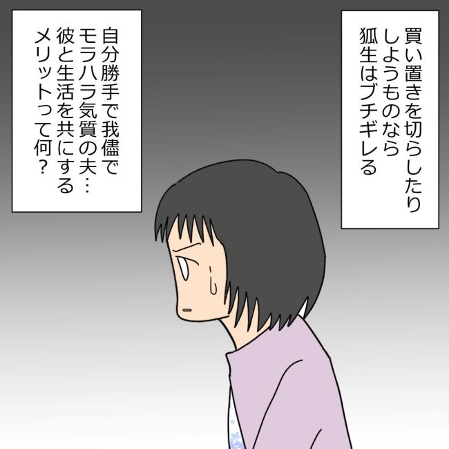 口を出す夫・出さない夫／紙屋束実