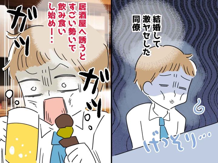 画像: 結婚後に激ヤセした同僚「嫁が怖くて毎日辛い」どんな鬼嫁かと思いきや →『衝撃事実』発覚でドン引き