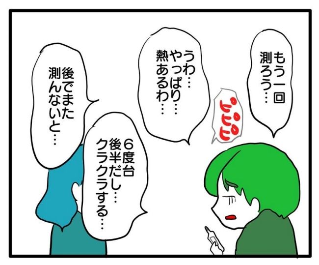 体調悪いアピール旦那／あべかわ