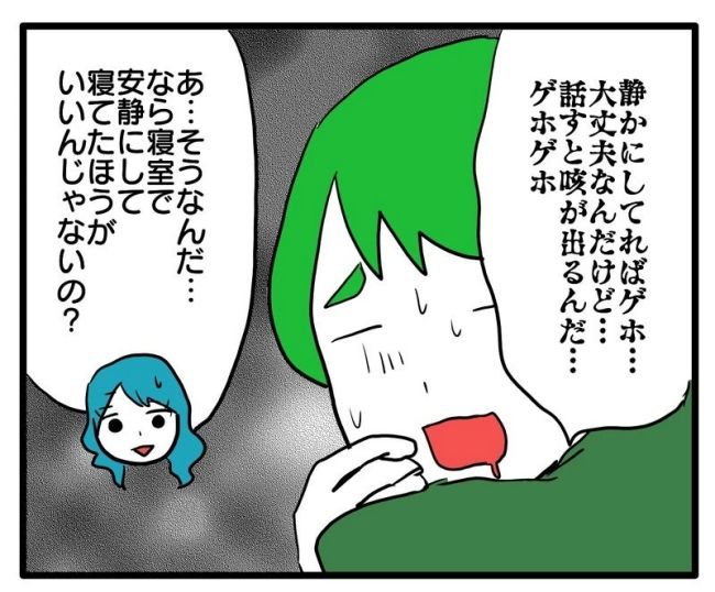 体調悪いアピール旦那／あべかわ