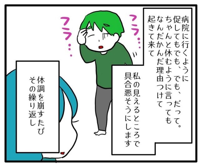 体調悪いアピール旦那／あべかわ