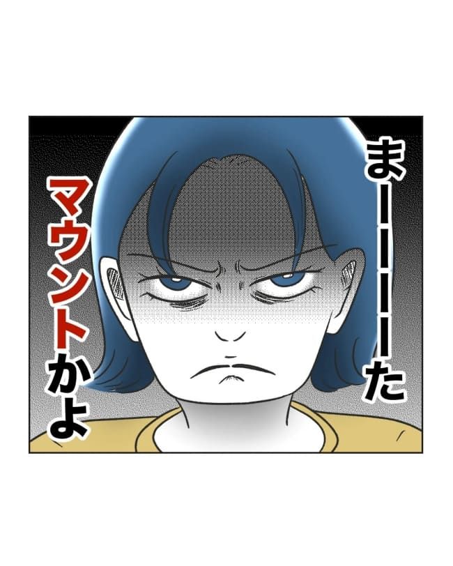 うちの隣のメーワク親子／ミント